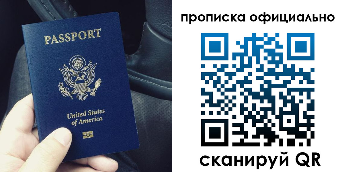 прописка в Долгопрудном