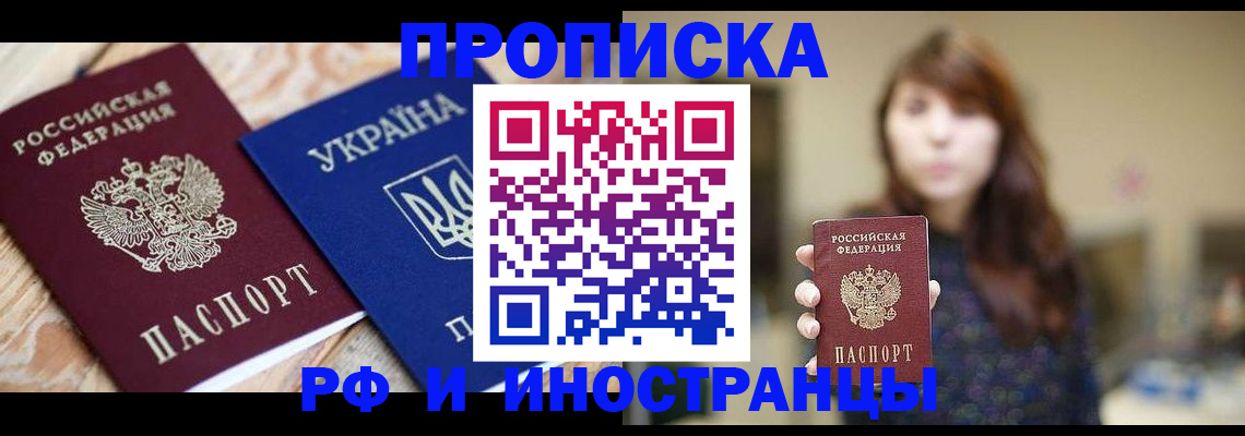 временная регистрация в Долгопрудном