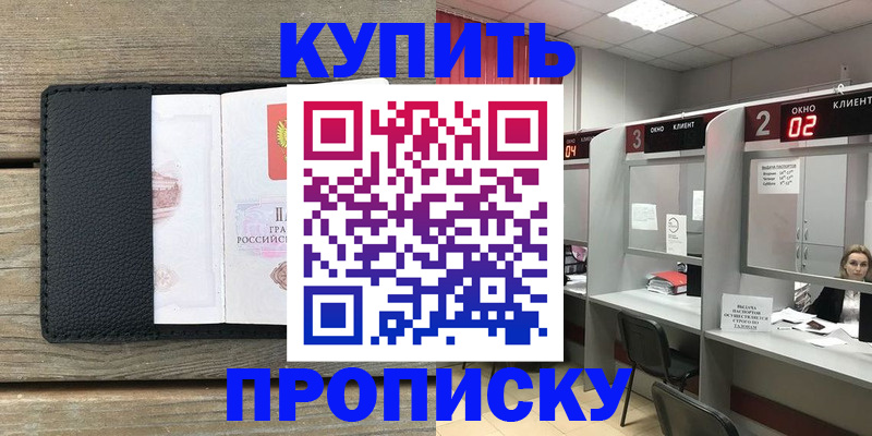прописка для военкомата в Долгопрудном