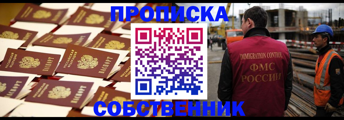 где прописаться в Долгопрудном