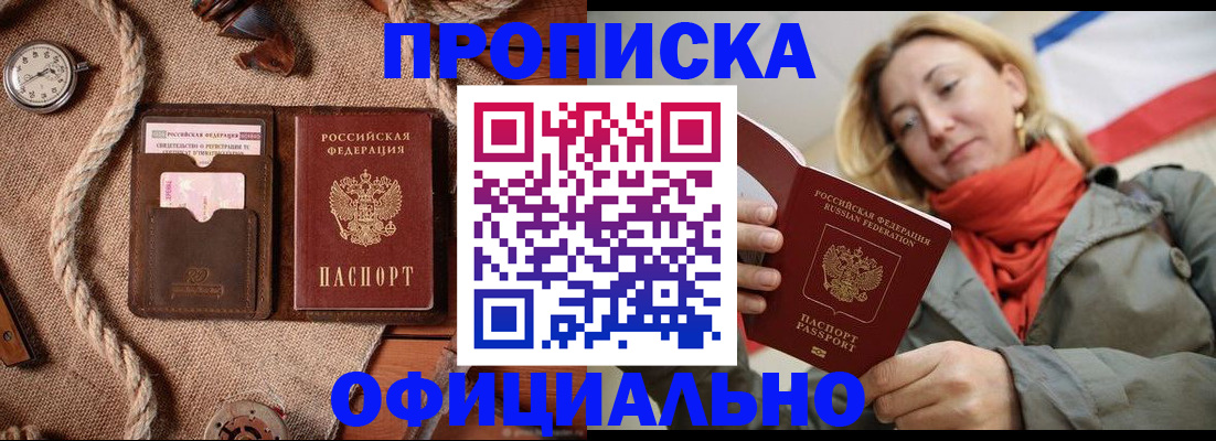 прописка штамп в Долгопрудном